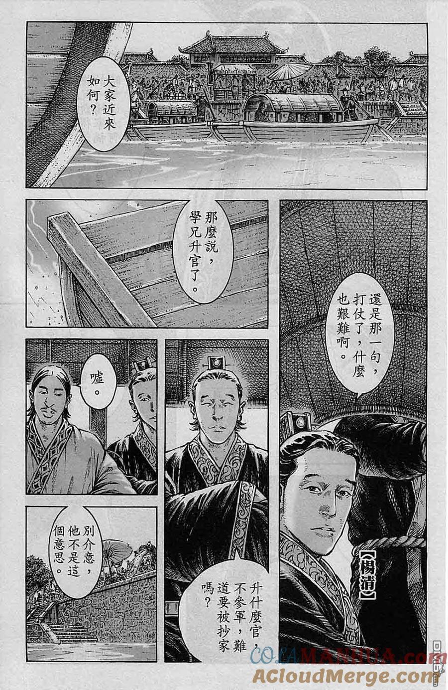 火凤燎原 第327回 再下军状 第3页