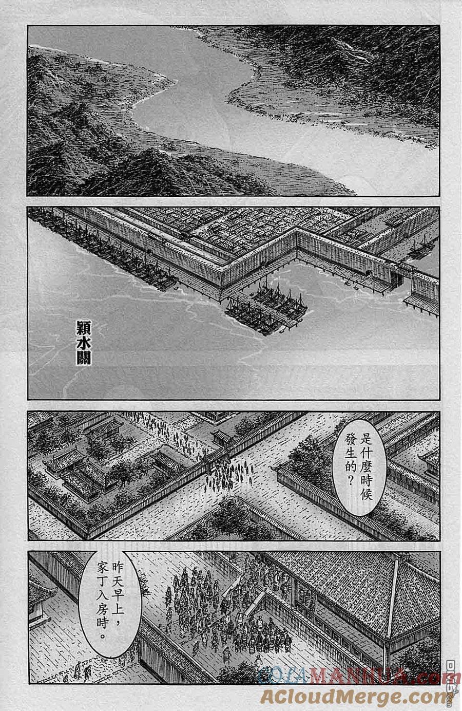 火凤燎原 第327回 再下军状 第13页