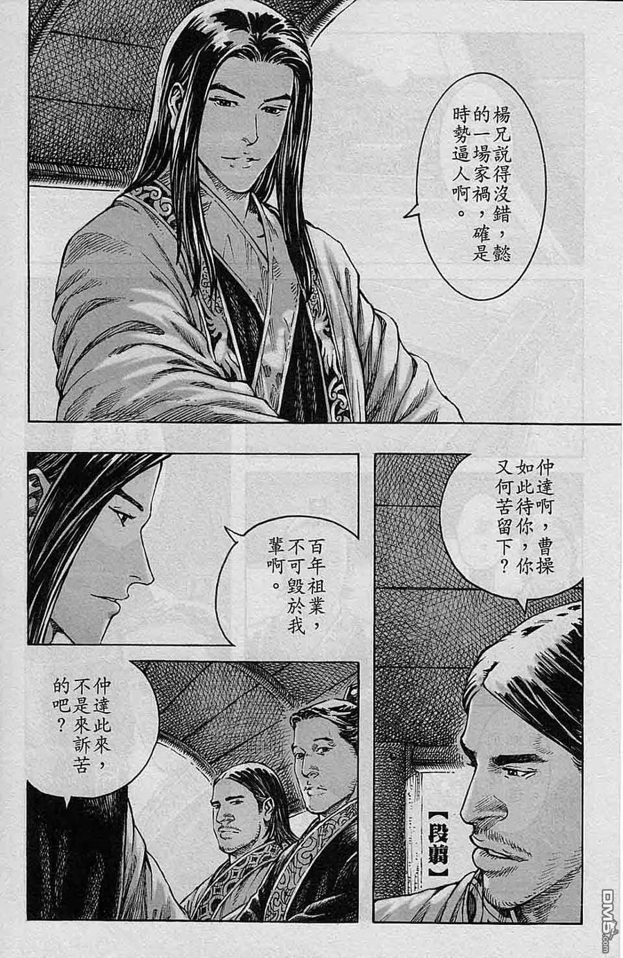 火凤燎原 第327回 再下军状 第4页