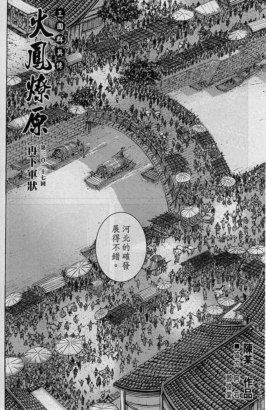 火凤燎原 第327回 再下军状 第2页