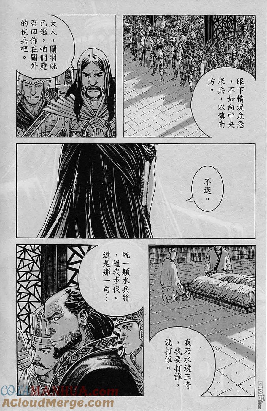 火凤燎原 第327回 再下军状 第17页