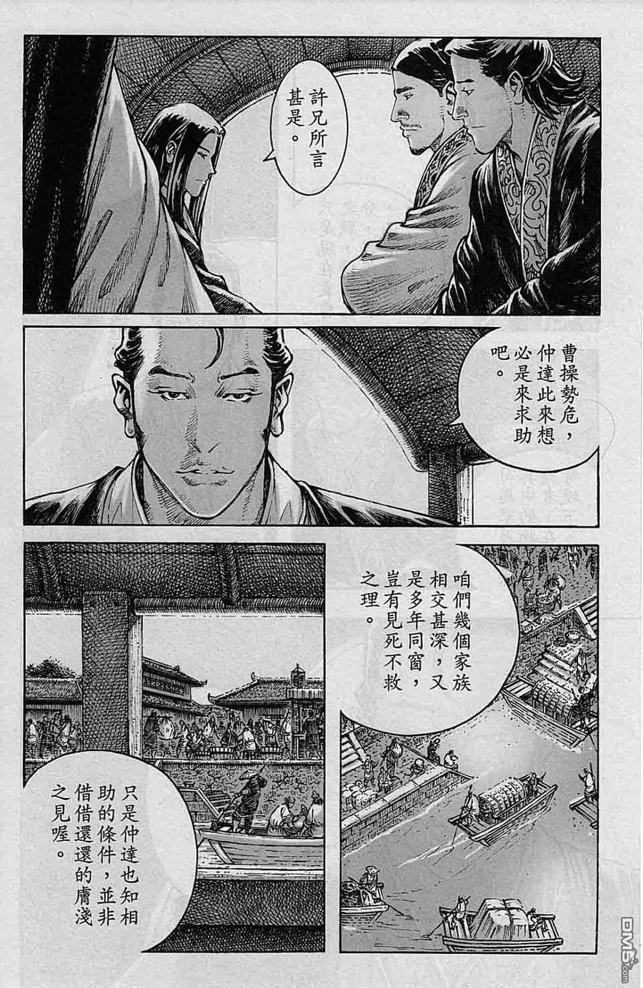 火凤燎原 第327回 再下军状 第6页