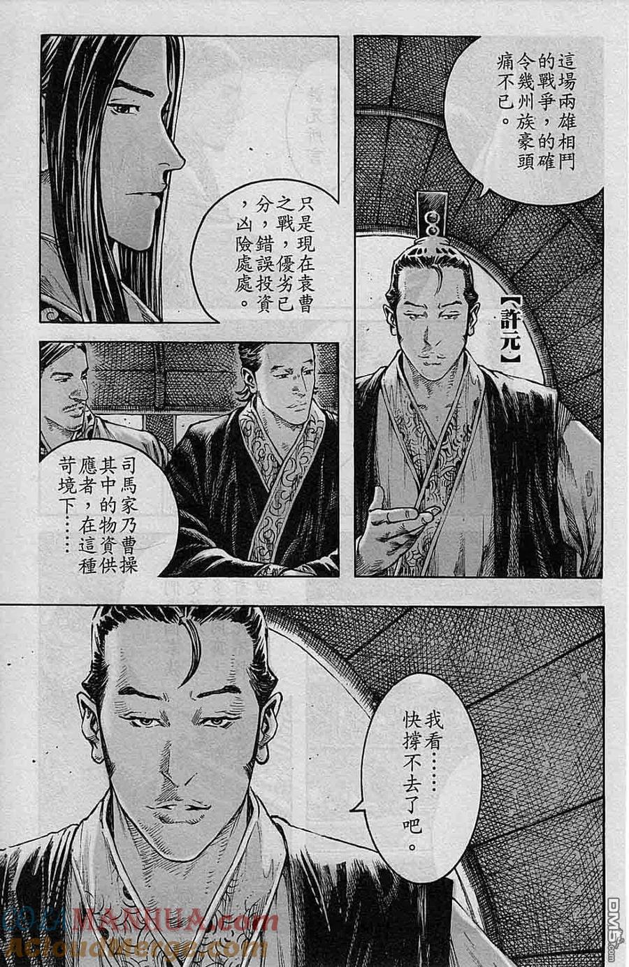 火凤燎原 第327回 再下军状 第5页
