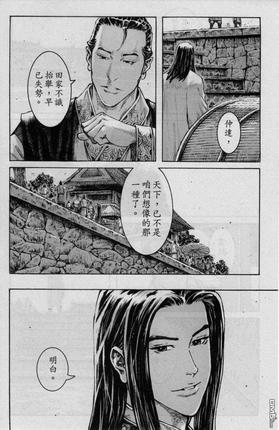 火凤燎原 第327回 再下军状 第10页