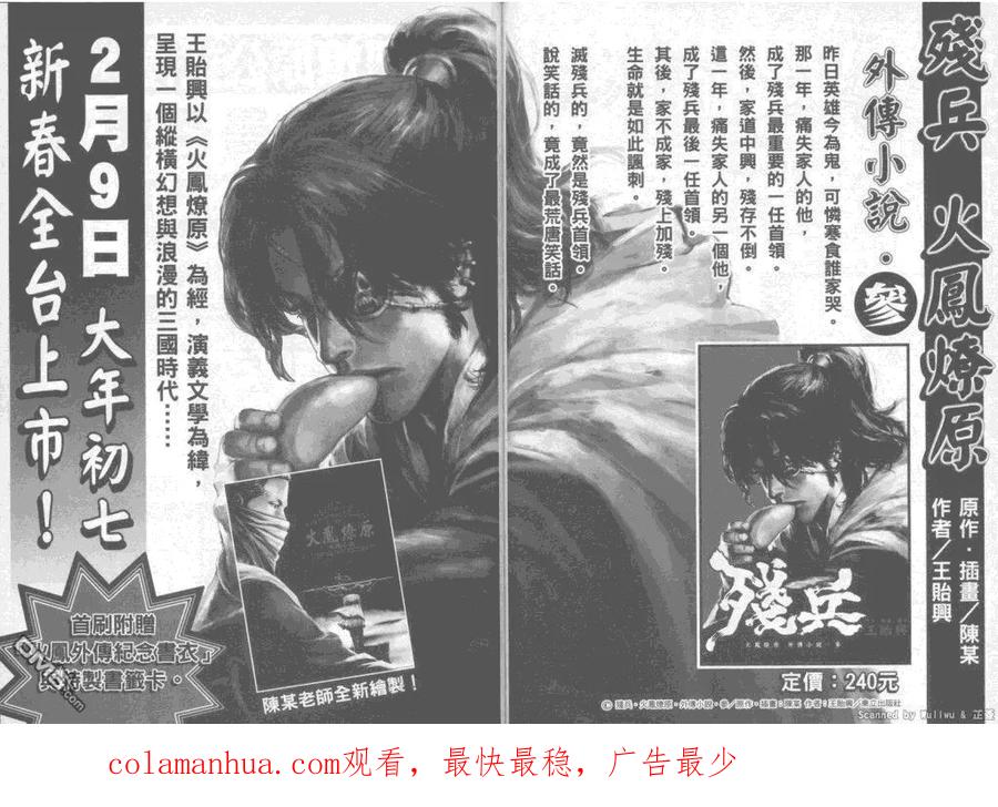 火凤燎原 第328回 天地攻防 第18页