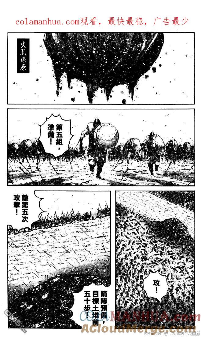 火凤燎原 第328回 天地攻防 第1页