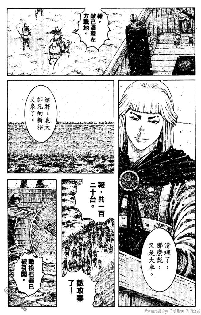 火凤燎原 第328回 天地攻防 第16页