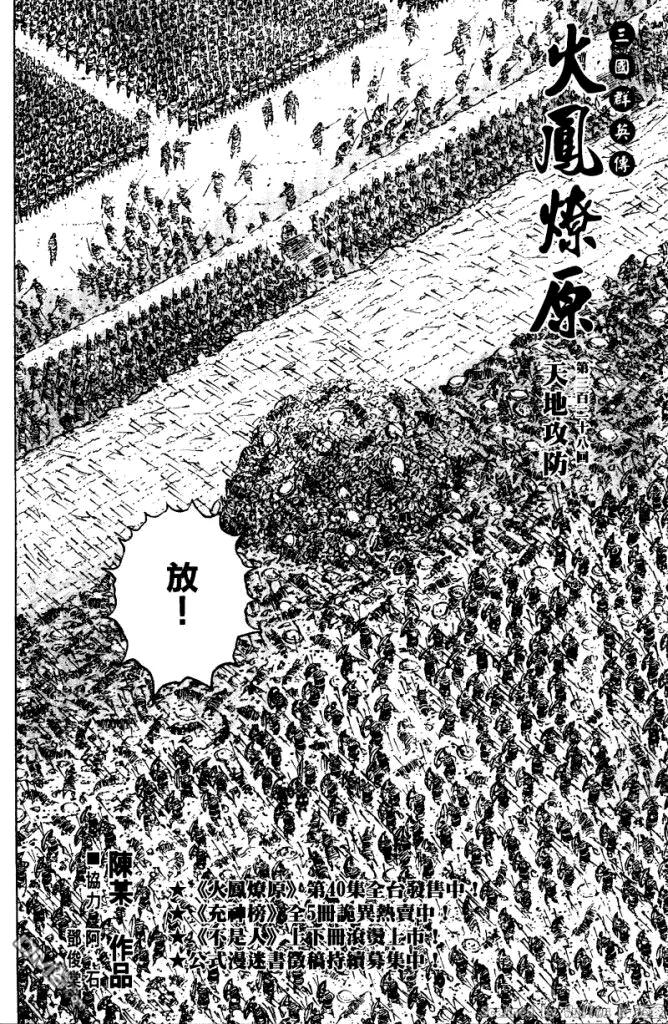 火凤燎原 第328回 天地攻防 第2页