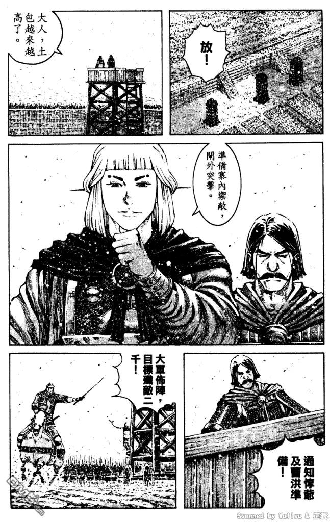 火凤燎原 第328回 天地攻防 第4页