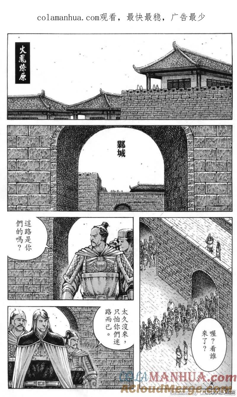 火凤燎原 第329回 机关重重 第1页