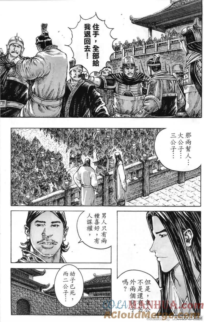 火凤燎原 第329回 机关重重 第13页