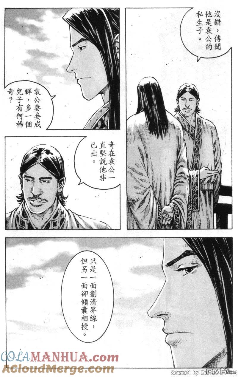 火凤燎原 第329回 机关重重 第11页