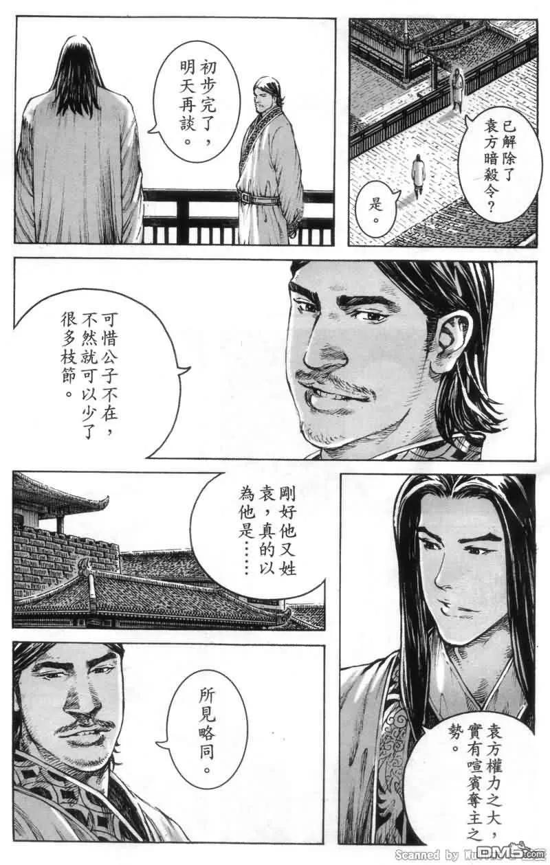 火凤燎原 第329回 机关重重 第10页