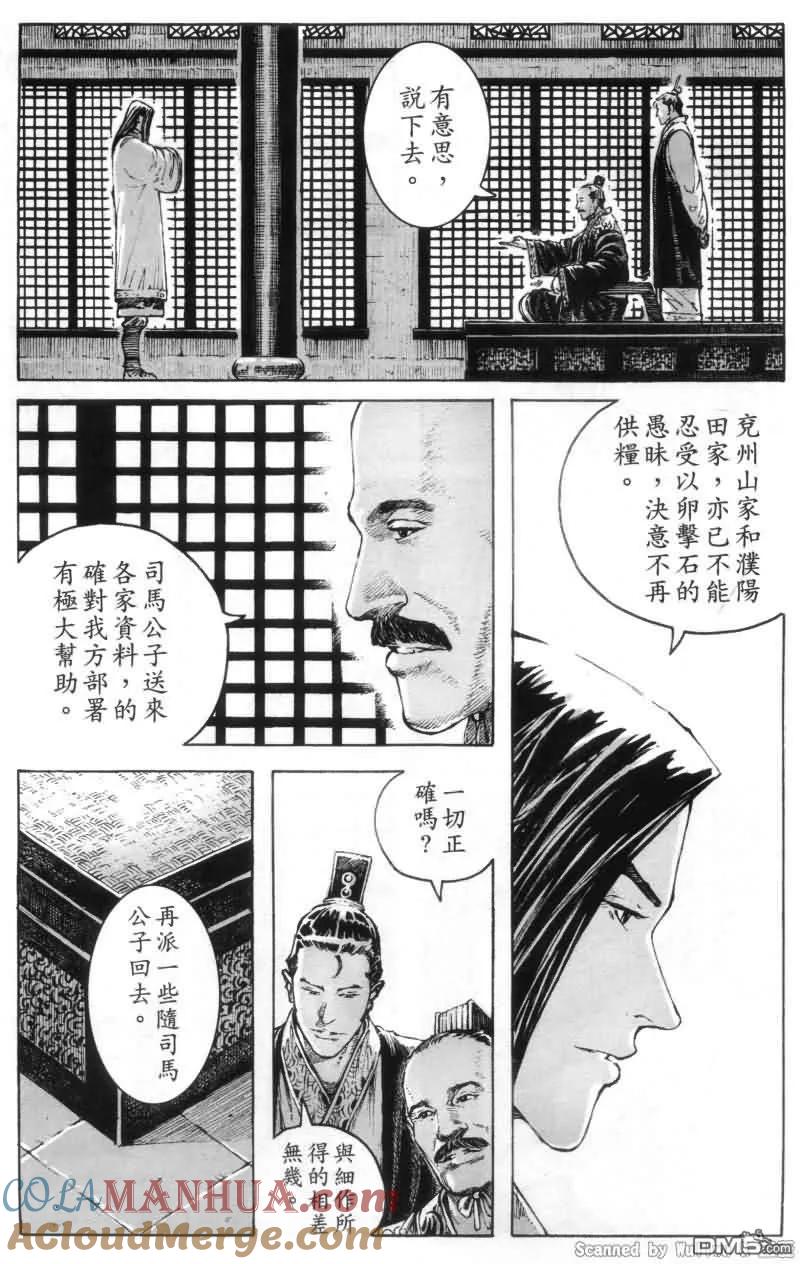火凤燎原 第329回 机关重重 第7页