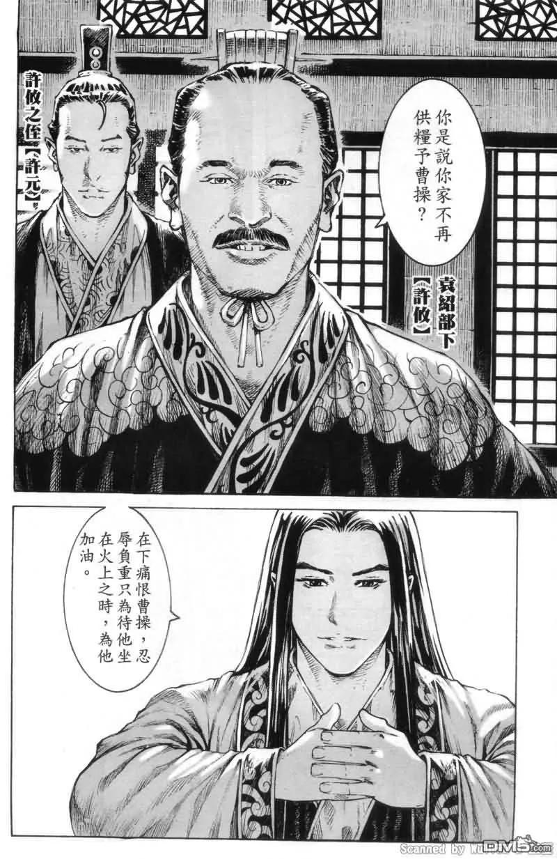 火凤燎原 第329回 机关重重 第6页
