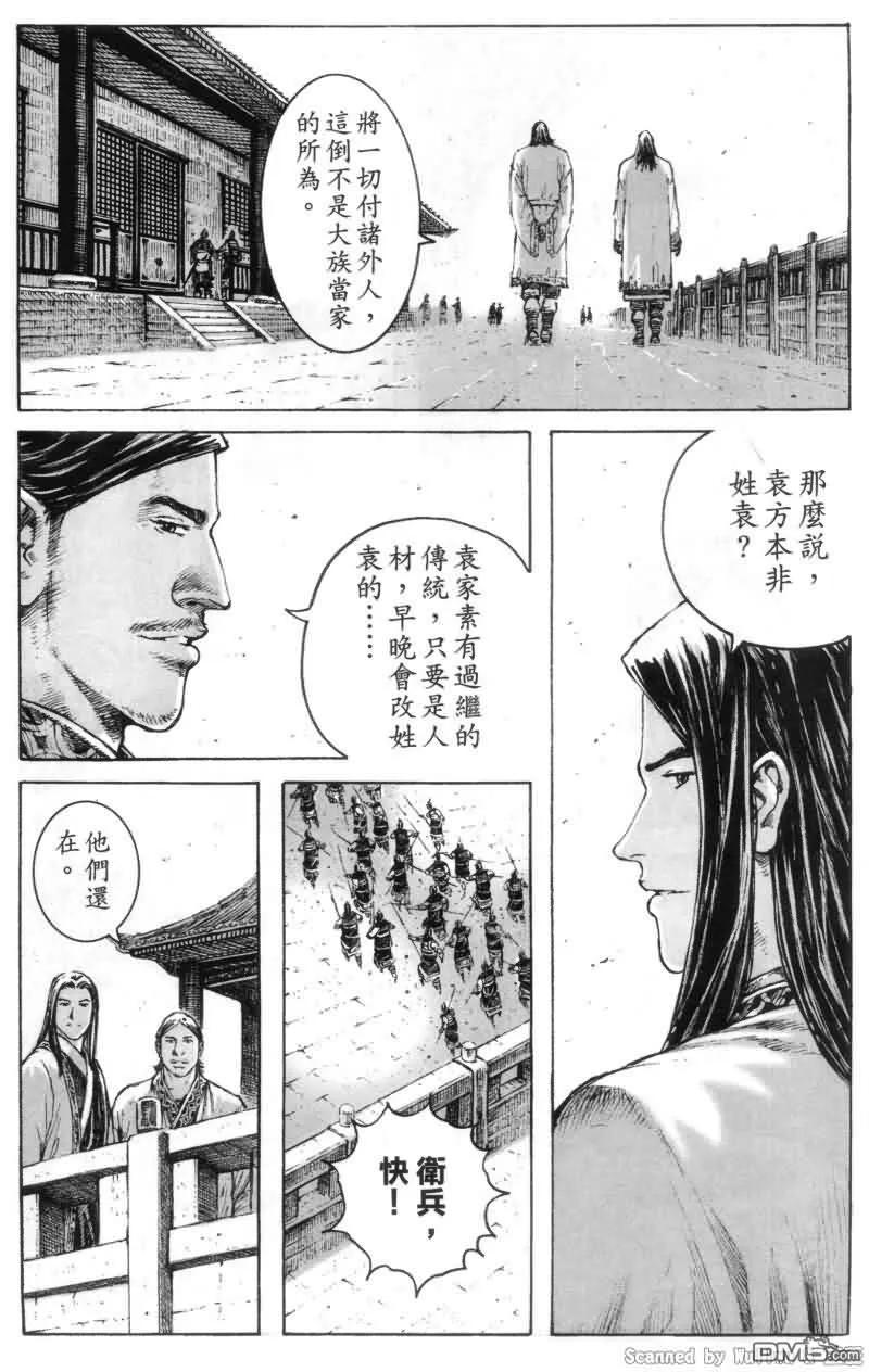 火凤燎原 第329回 机关重重 第12页