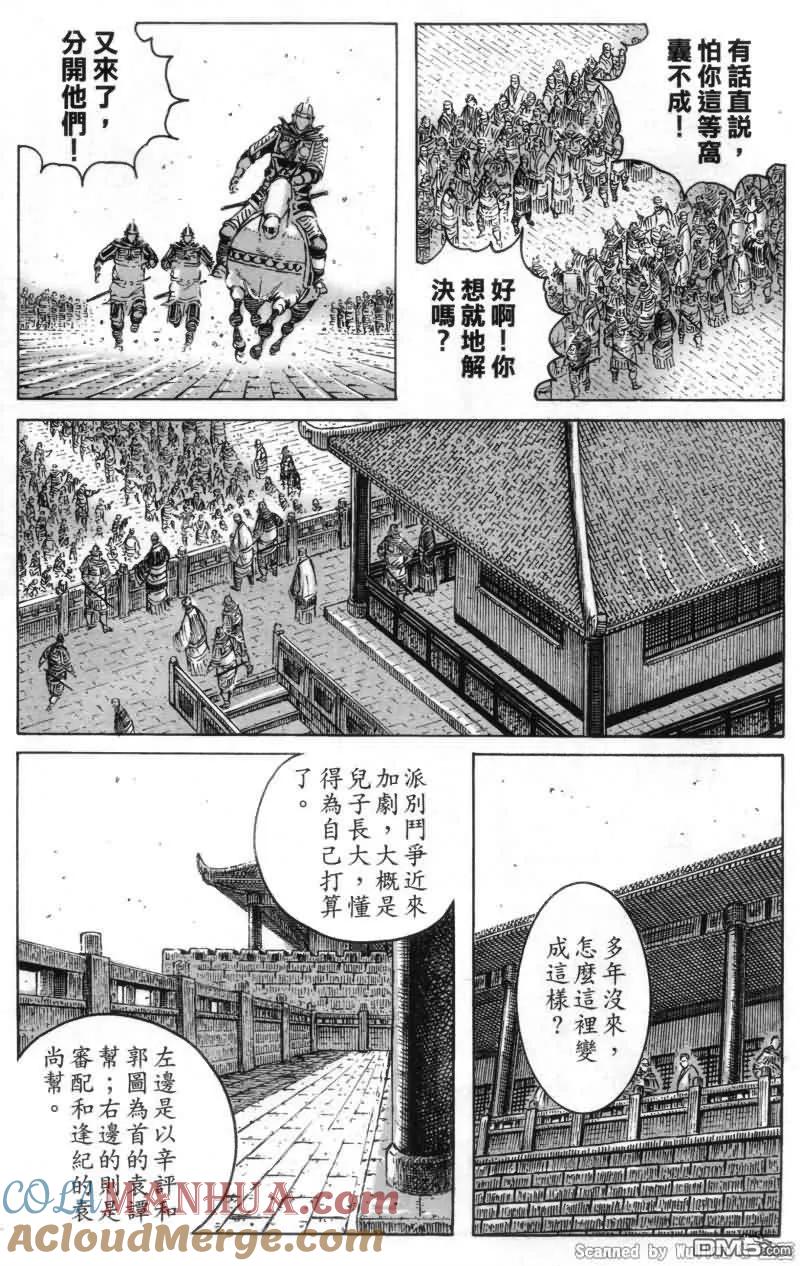 火凤燎原 第329回 机关重重 第3页