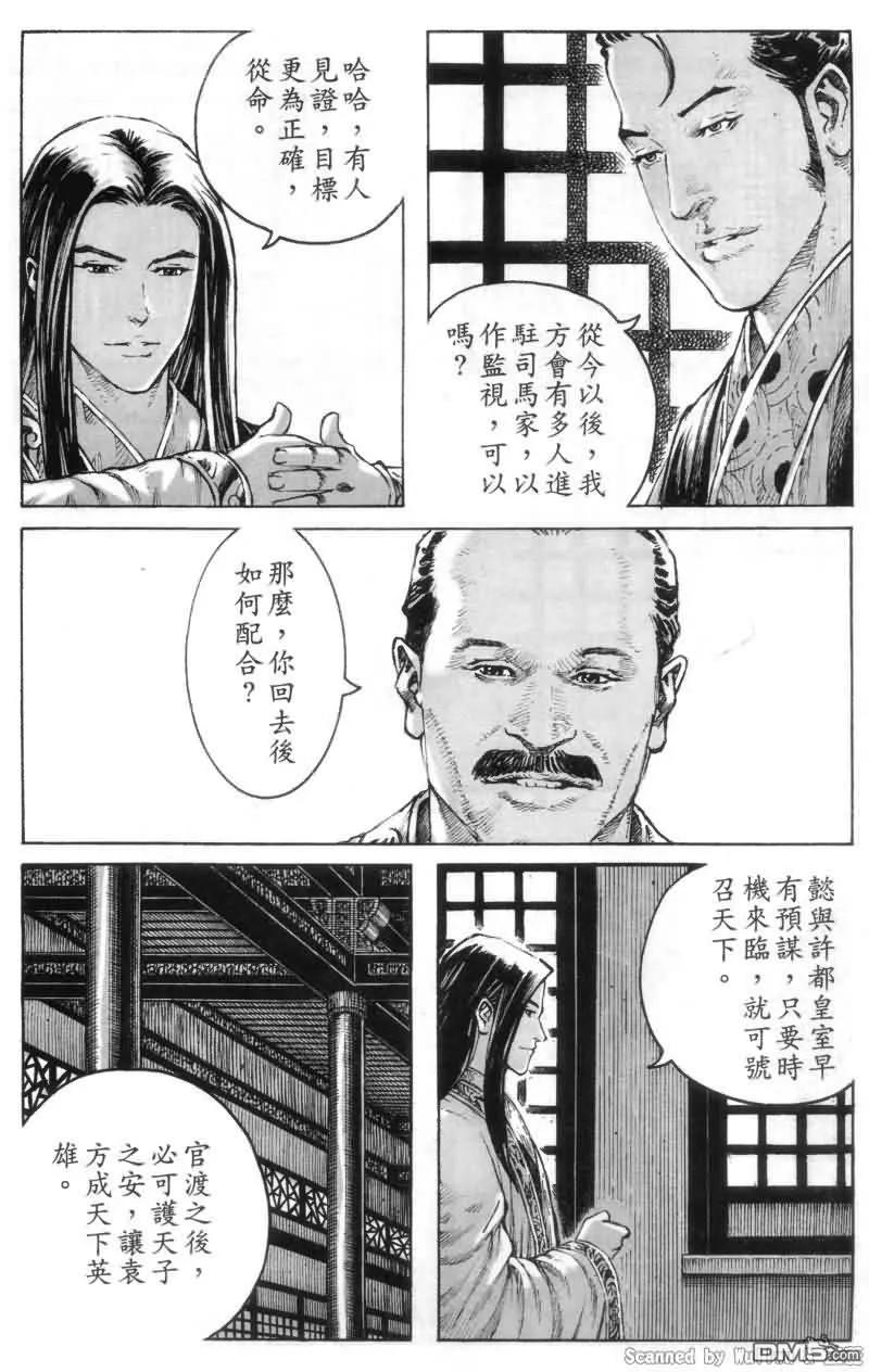 火凤燎原 第329回 机关重重 第8页