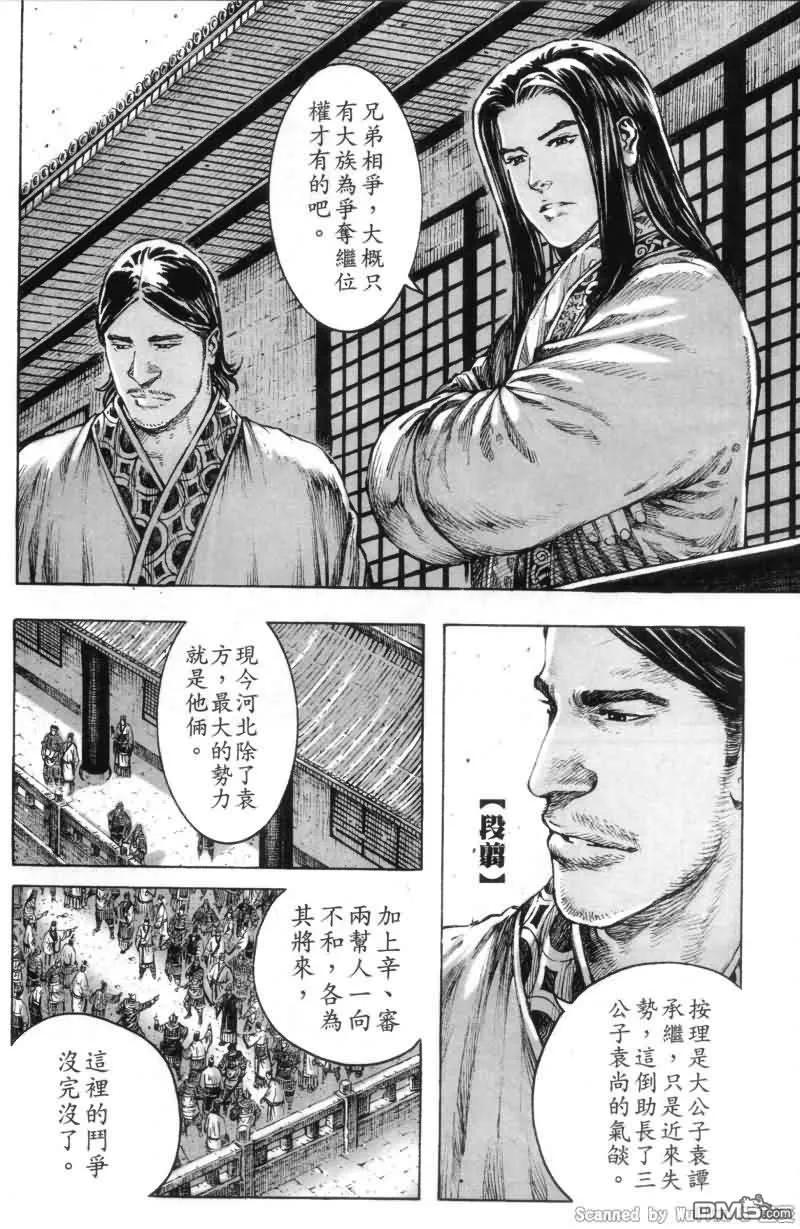 火凤燎原 第329回 机关重重 第4页