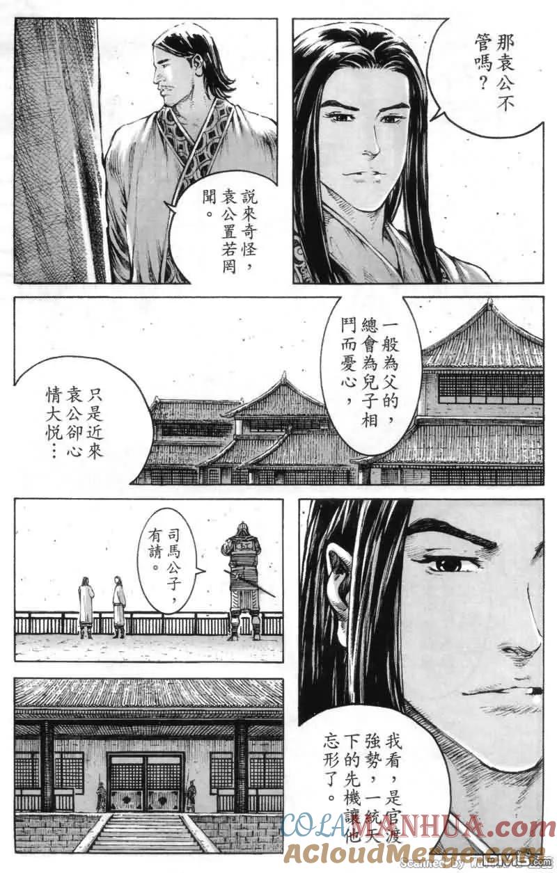 火凤燎原 第329回 机关重重 第5页