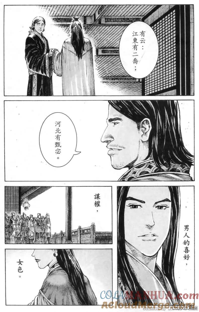 火凤燎原 第329回 机关重重 第17页