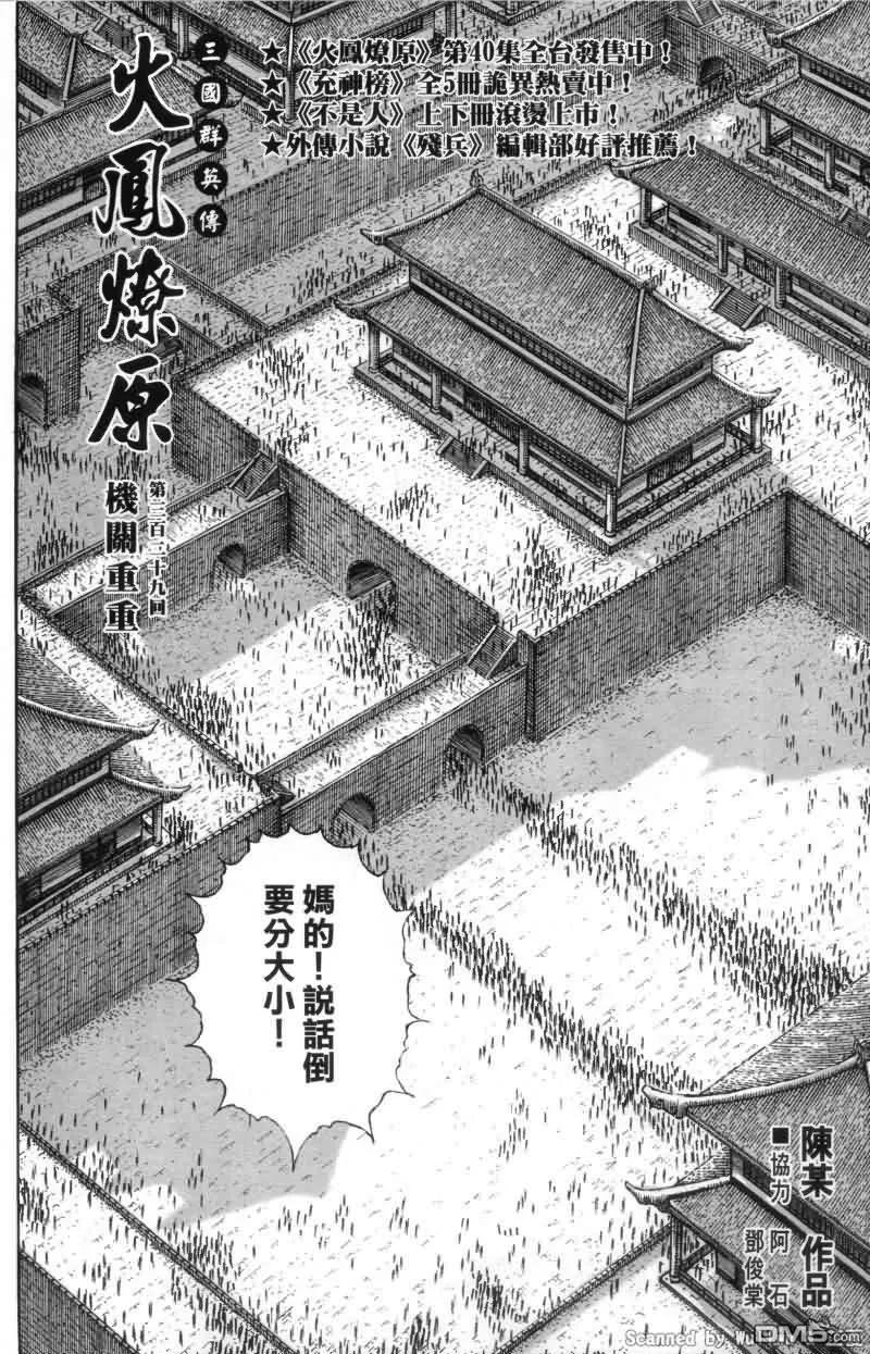 火凤燎原 第329回 机关重重 第2页