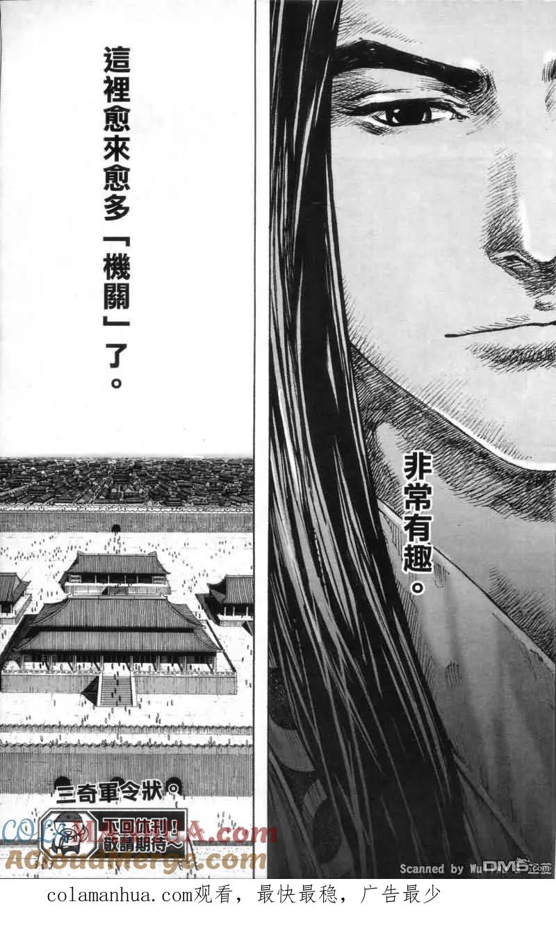火凤燎原 第329回 机关重重 第19页