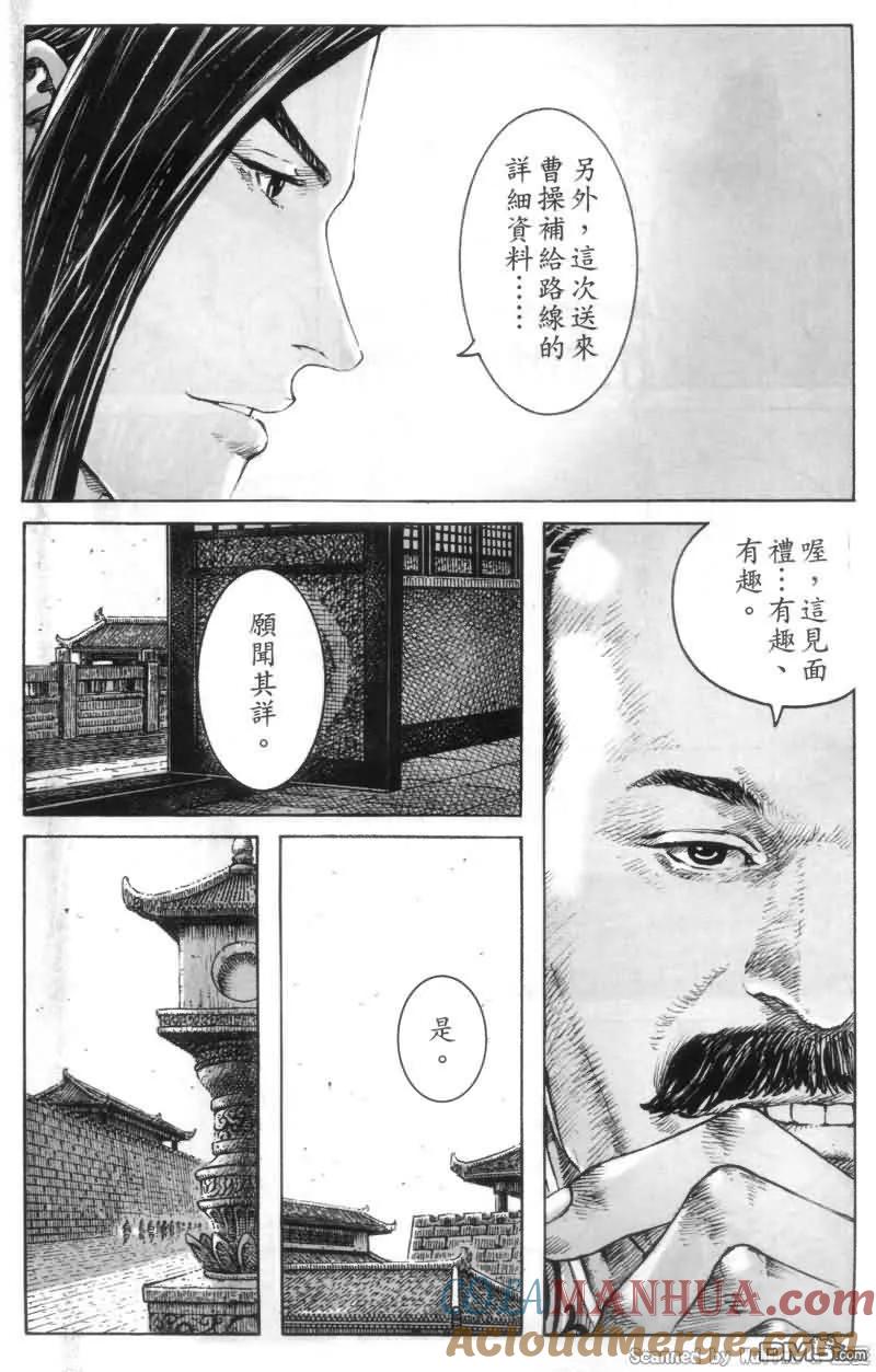 火凤燎原 第329回 机关重重 第9页