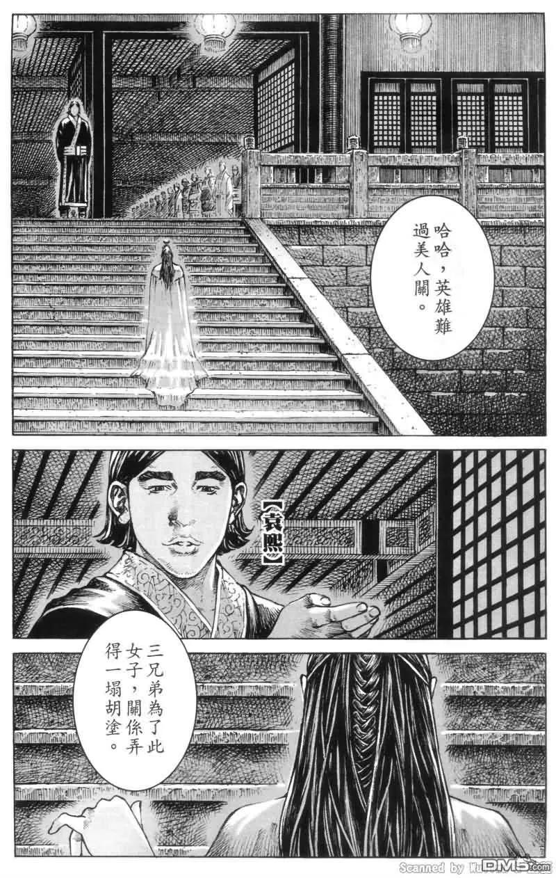 火凤燎原 第329回 机关重重 第16页