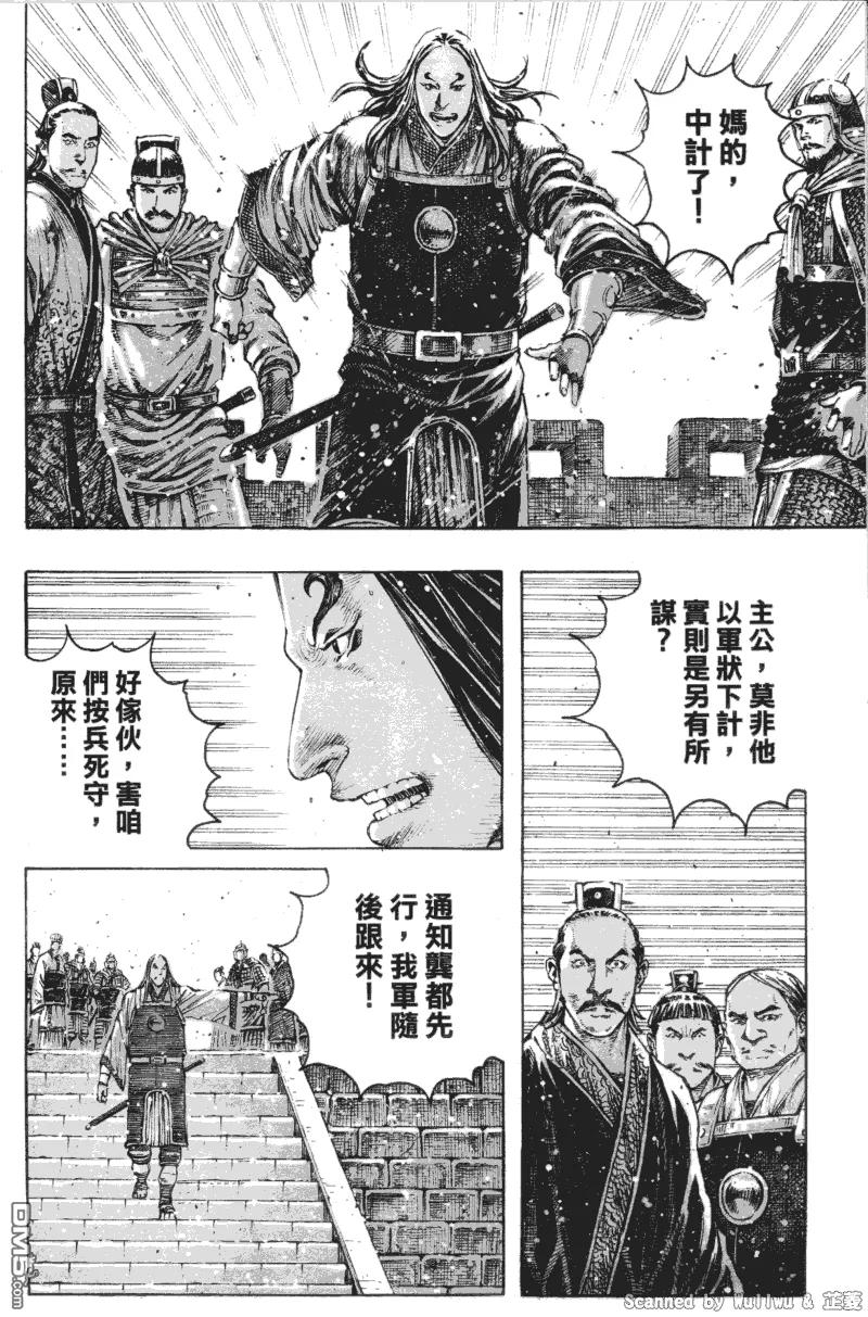 火凤燎原 第330回 虚实军状 第8页