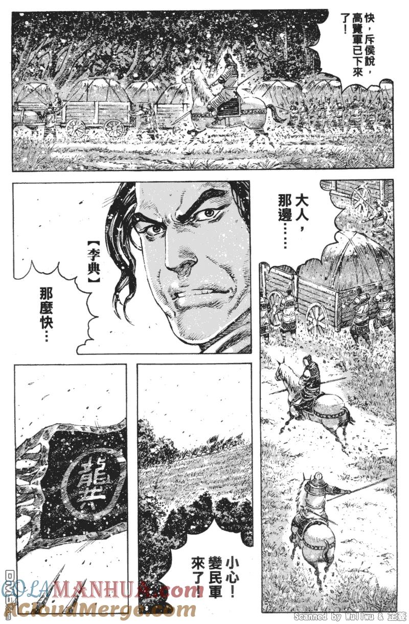 火凤燎原 第330回 虚实军状 第13页