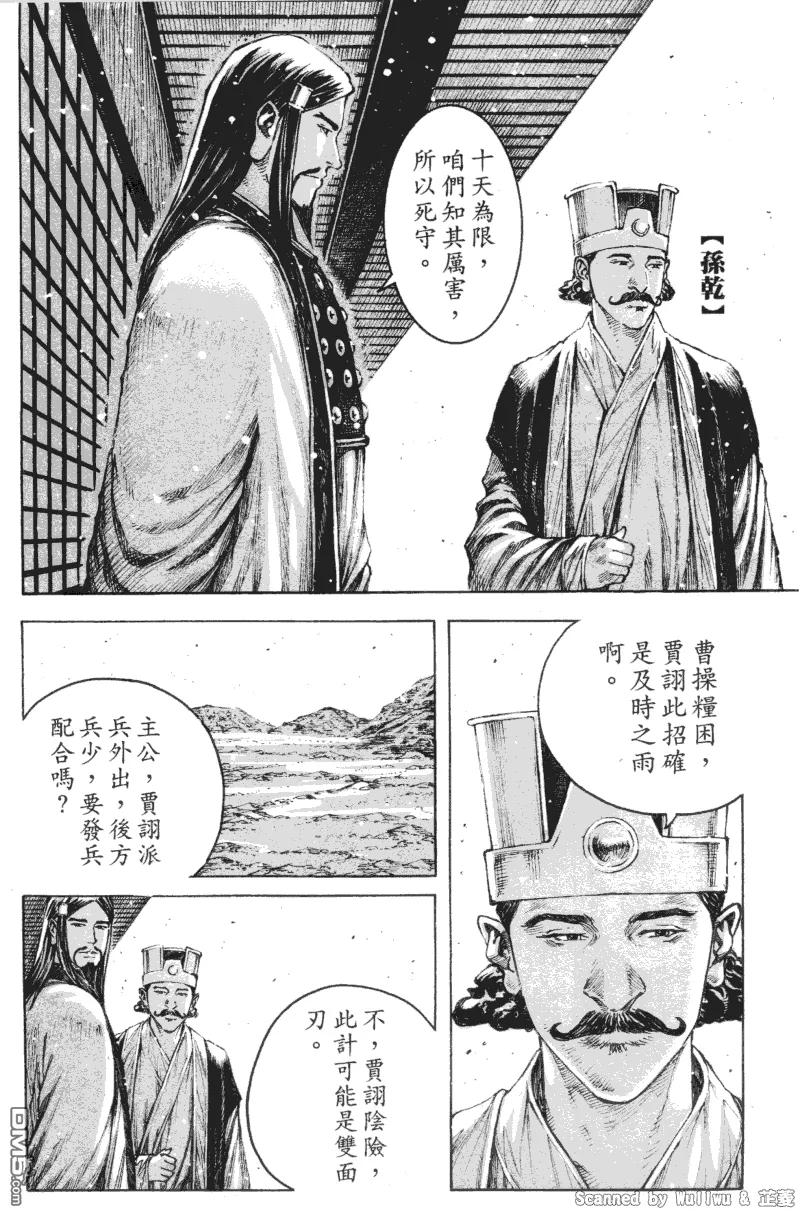火凤燎原 第330回 虚实军状 第10页