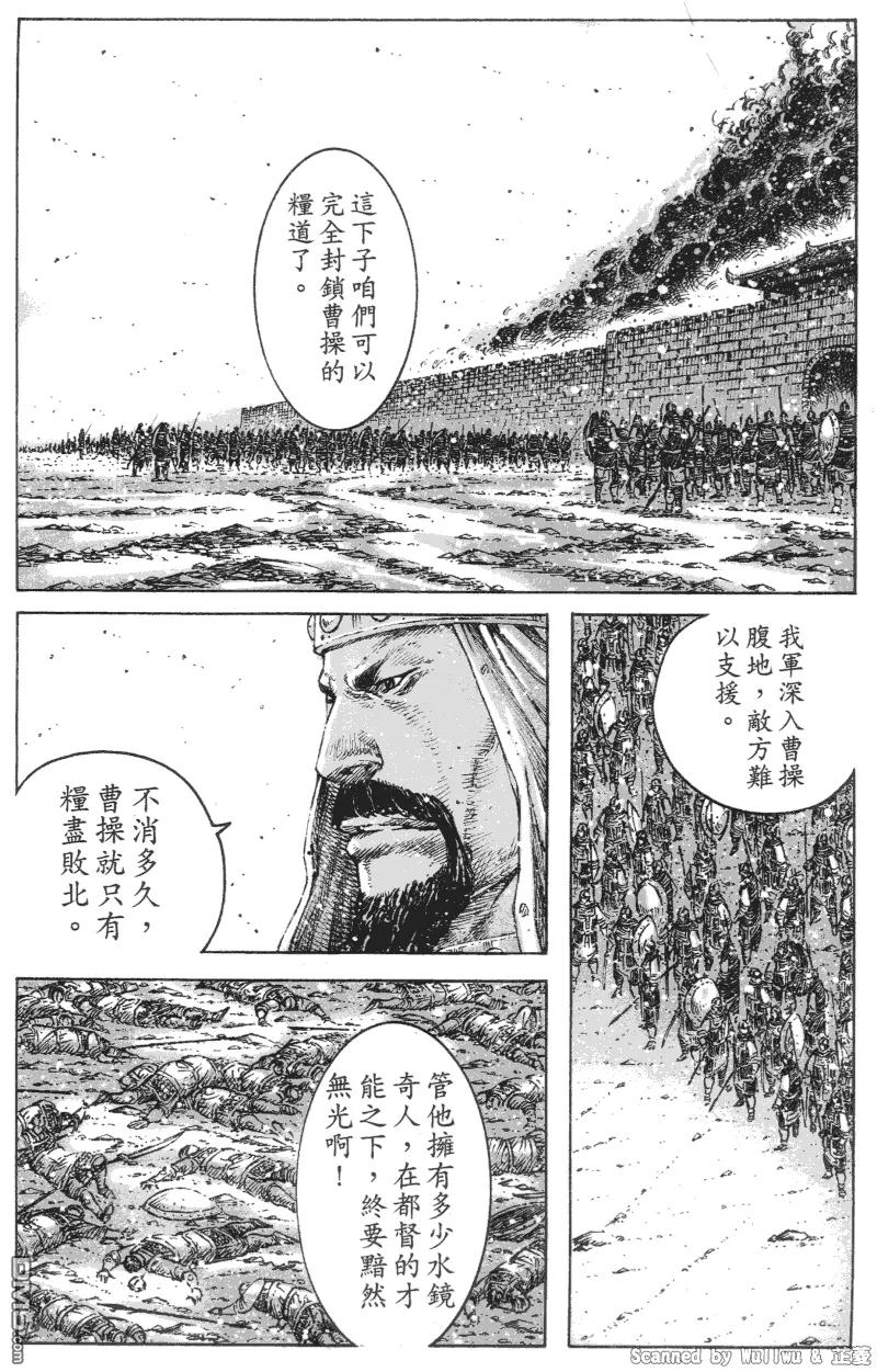 火凤燎原 第330回 虚实军状 第4页