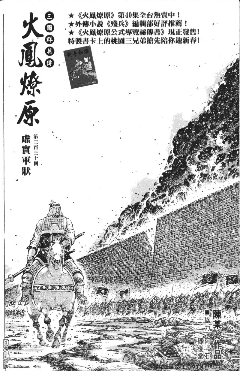 火凤燎原 第330回 虚实军状 第2页