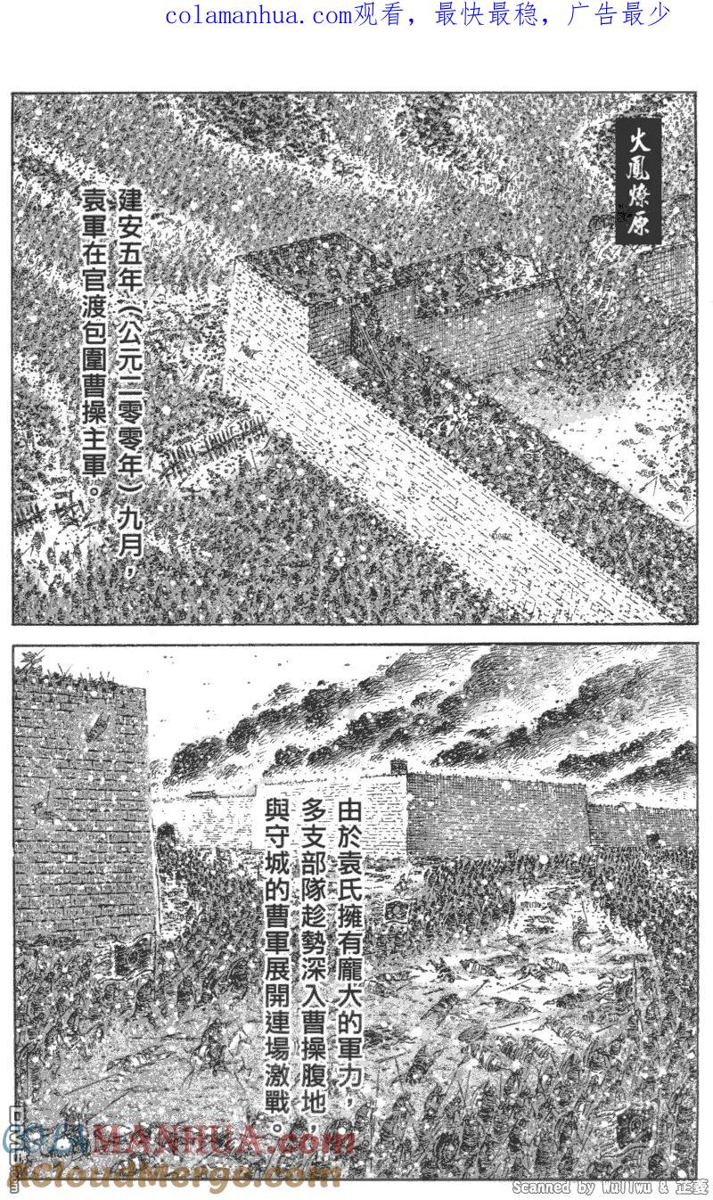 火凤燎原 第330回 虚实军状 第1页