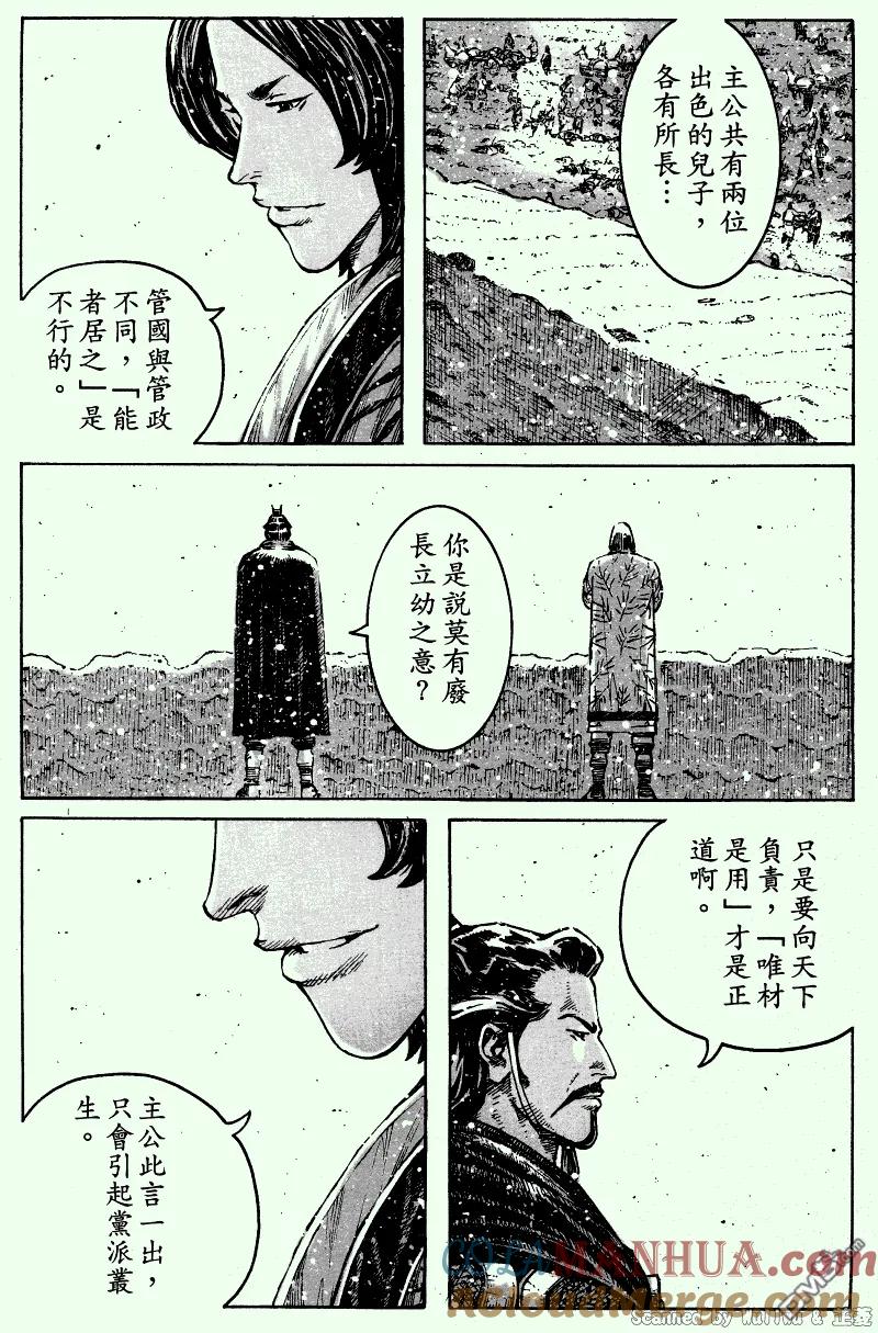 火凤燎原 第331回 相煎战场 第8页