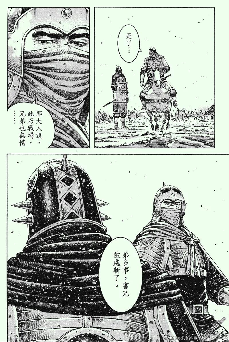 火凤燎原 第331回 相煎战场 第13页