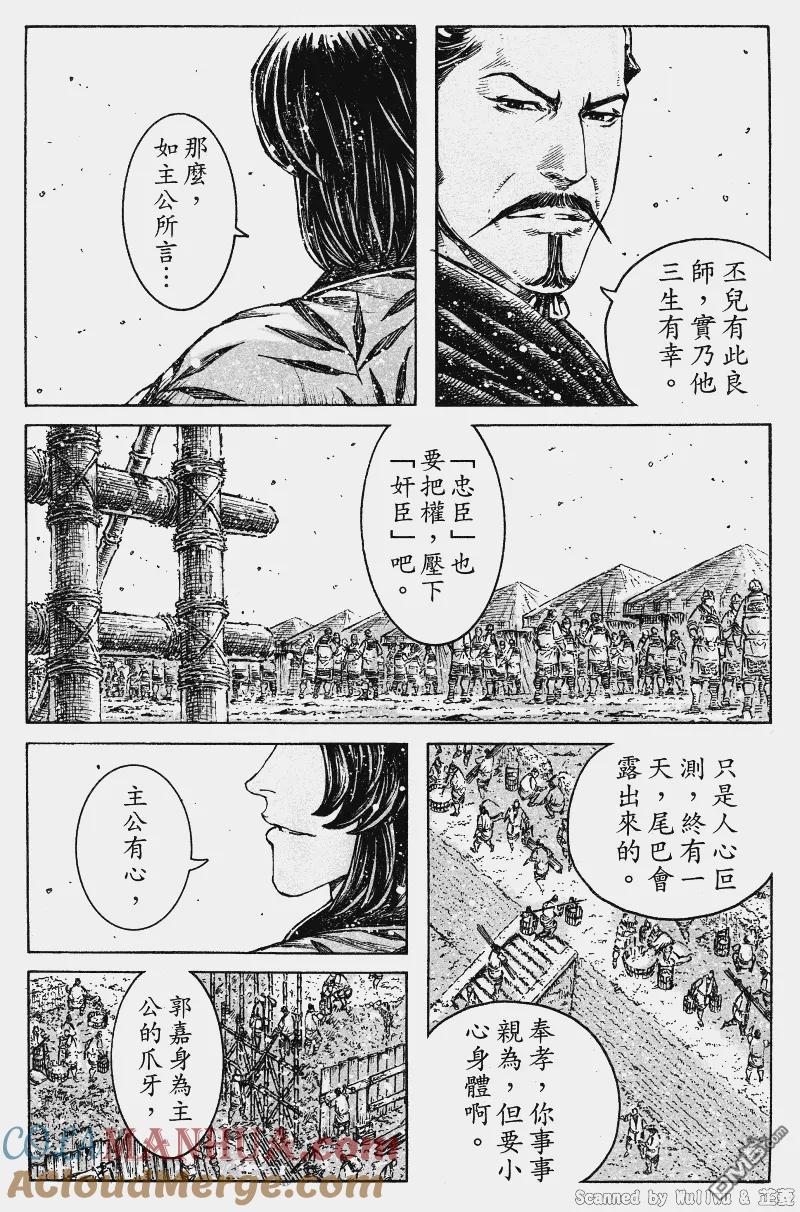 火凤燎原 第331回 相煎战场 第10页