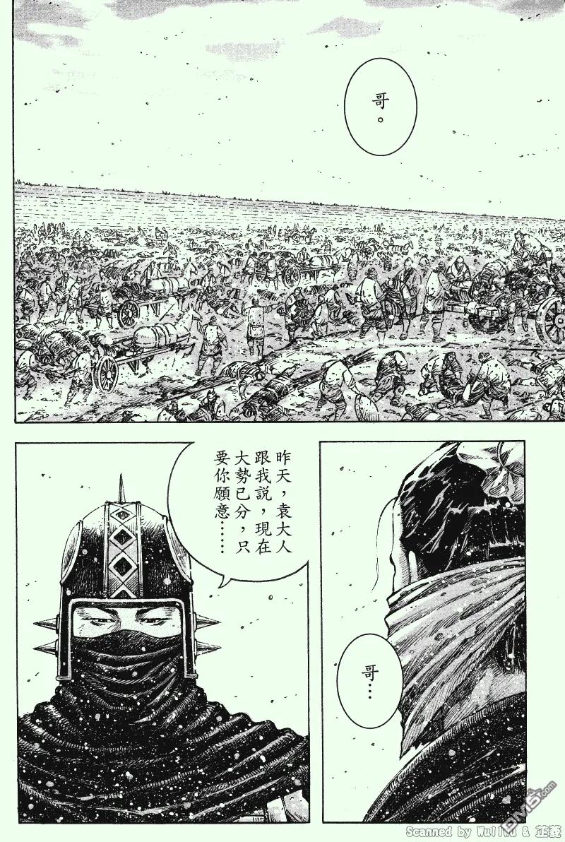 火凤燎原 第331回 相煎战场 第5页