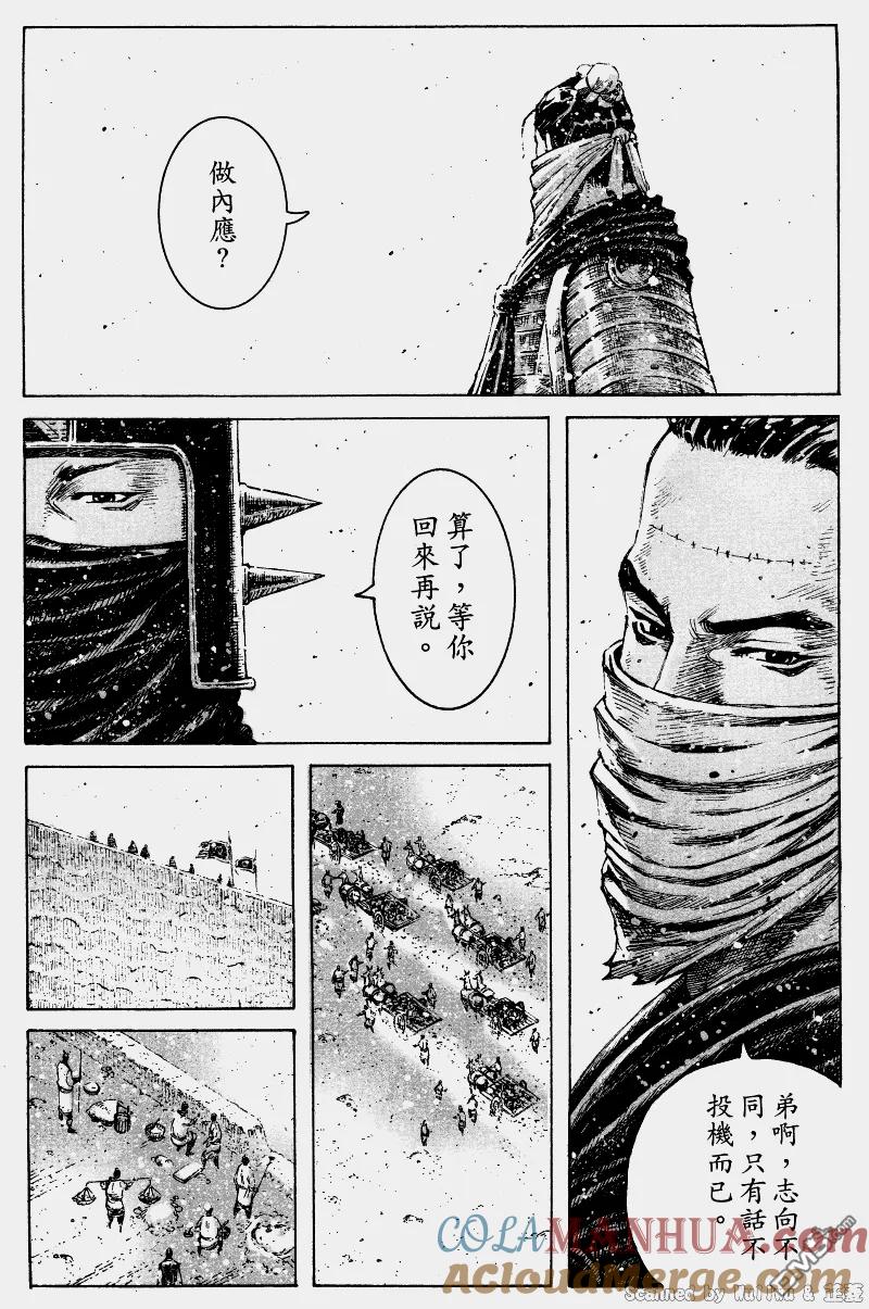 火凤燎原 第331回 相煎战场 第6页
