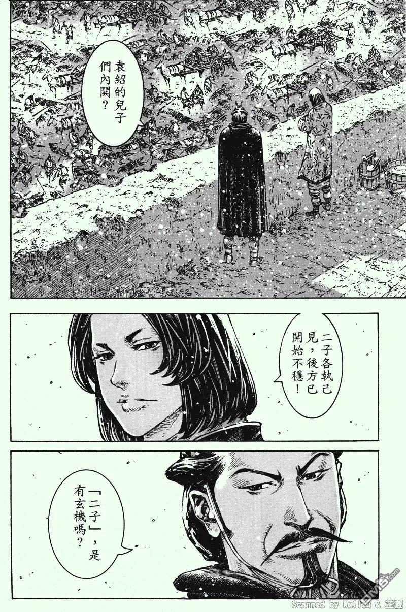 火凤燎原 第331回 相煎战场 第7页
