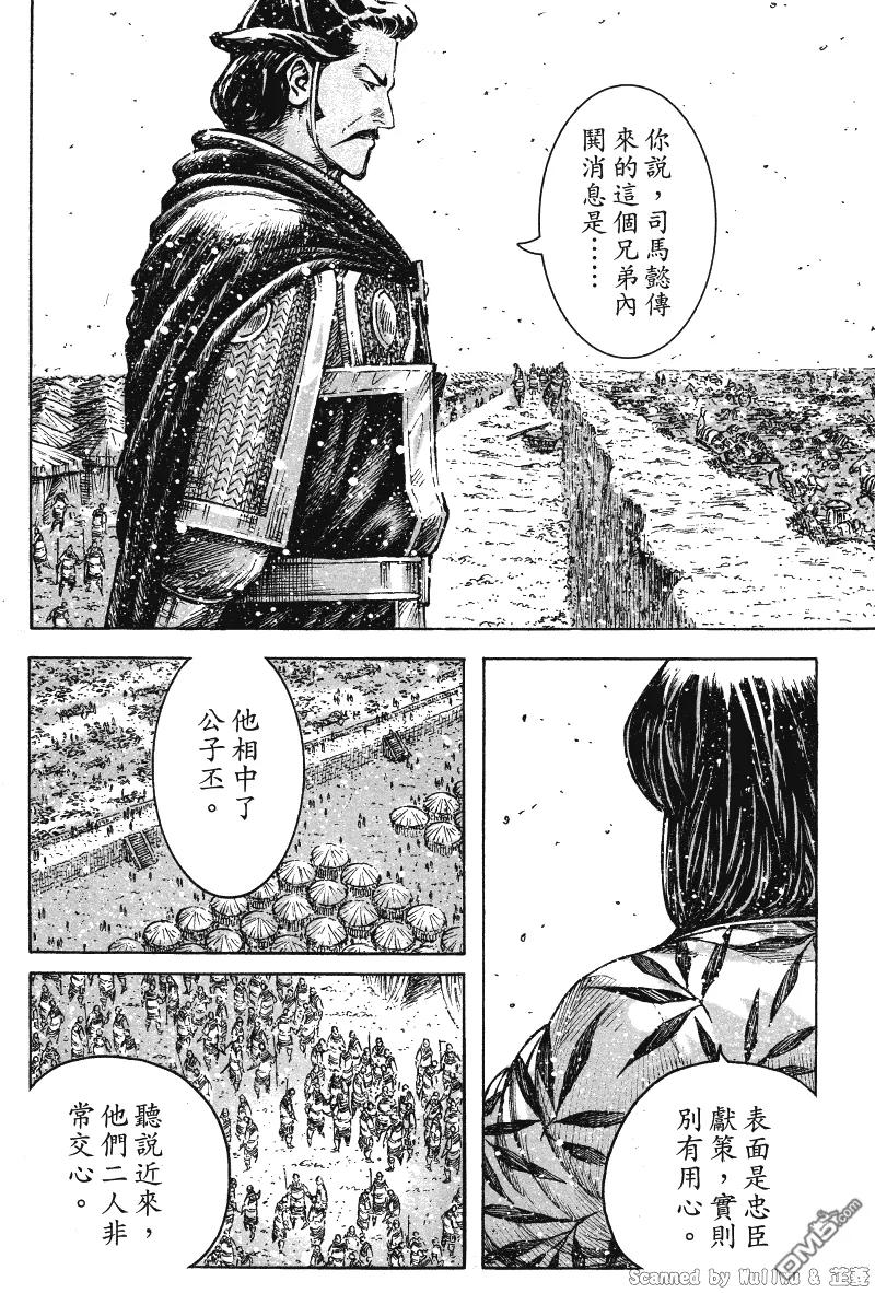 火凤燎原 第331回 相煎战场 第9页