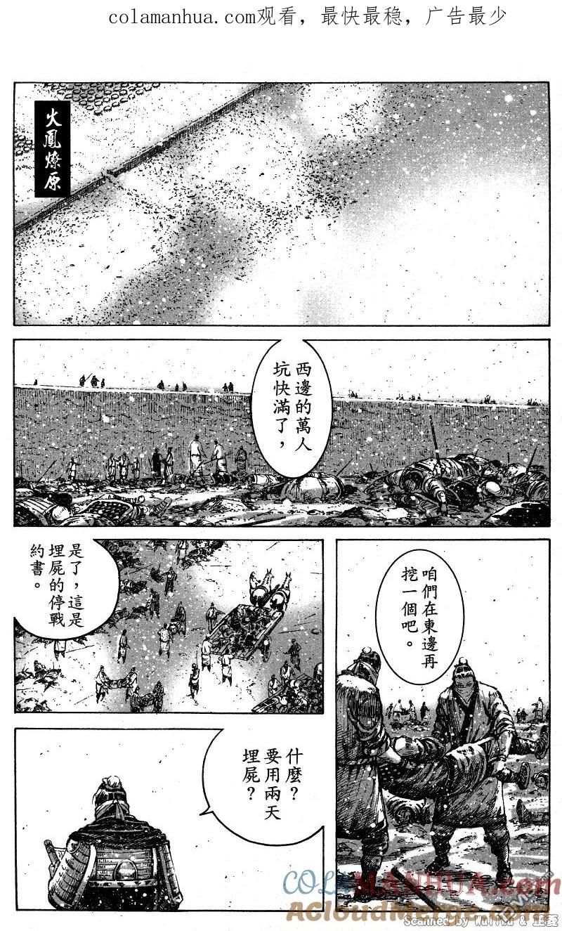 火凤燎原 第331回 相煎战场 第1页
