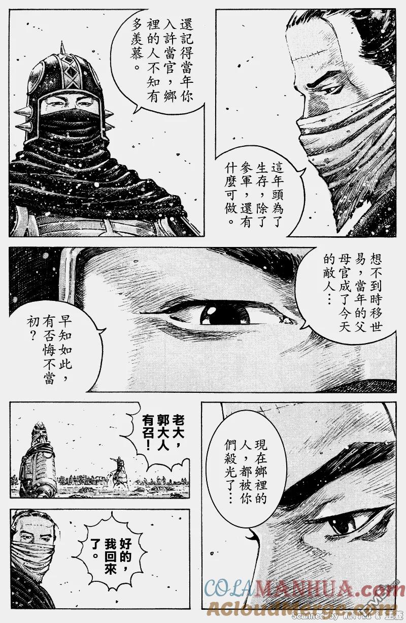 火凤燎原 第331回 相煎战场 第4页