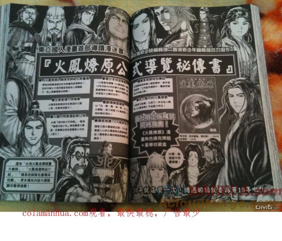 火凤燎原 第332回 枪悍兄弟 第21页
