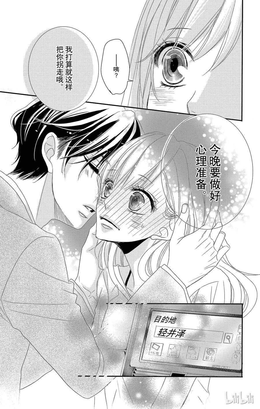 《Coffee & Vanilla 咖啡和香草》2 苦涩和电话 第36页
