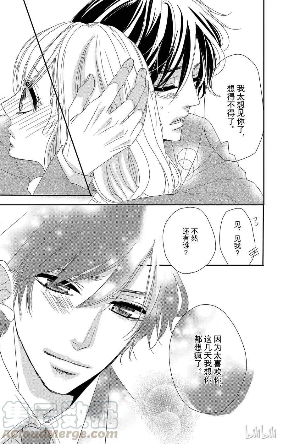 《Coffee & Vanilla 咖啡和香草》2 苦涩和电话 第34页