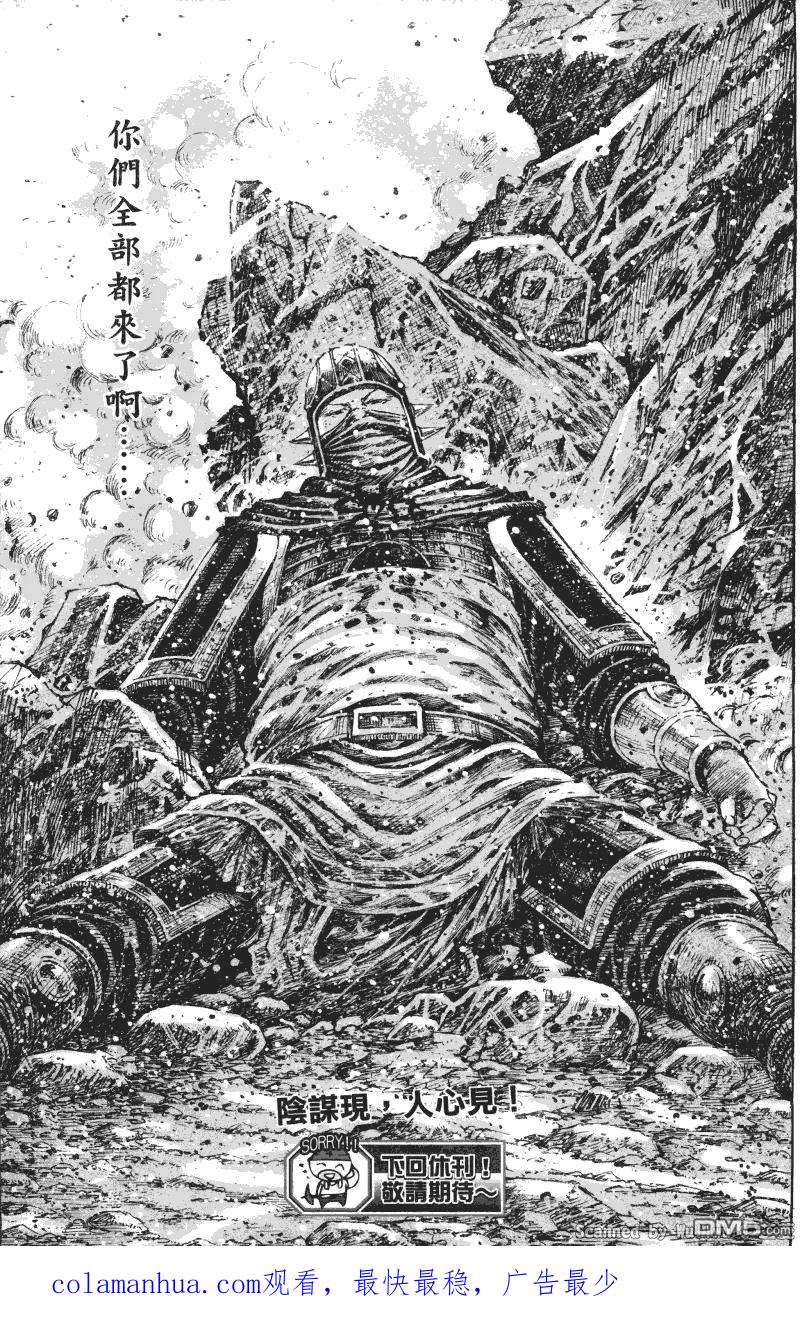 火凤燎原 第333回 枪悍兄弟 第18页