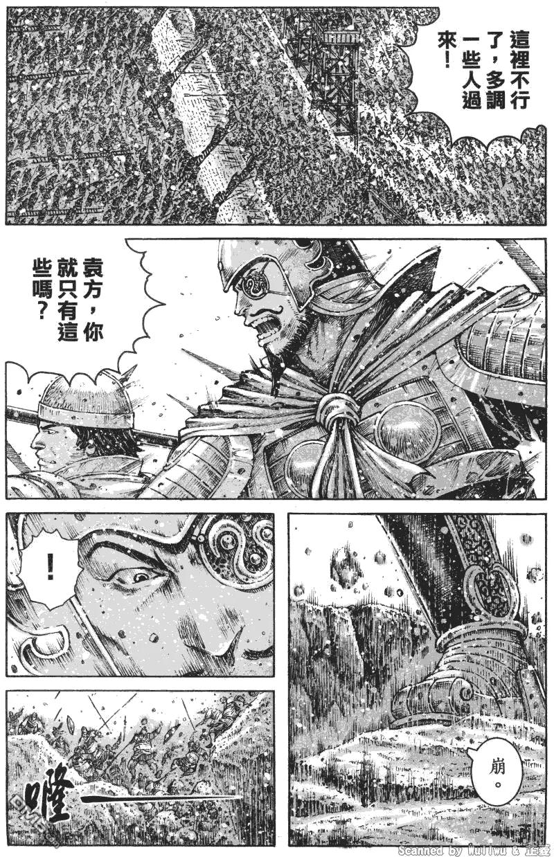 火凤燎原 第333回 枪悍兄弟 第6页