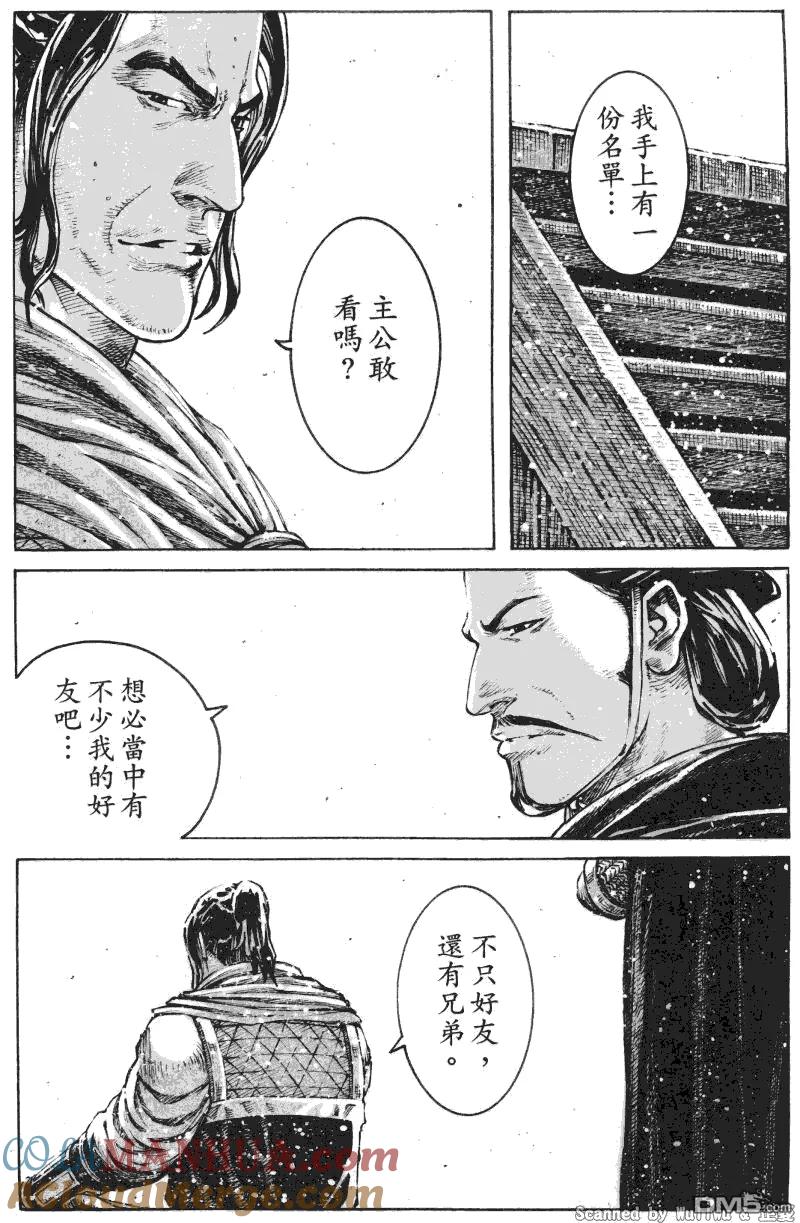 火凤燎原 第333回 枪悍兄弟 第11页